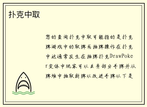 扑克中取