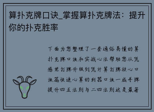 算扑克牌口诀_掌握算扑克牌法：提升你的扑克胜率