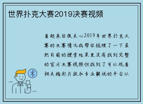世界扑克大赛2019决赛视频