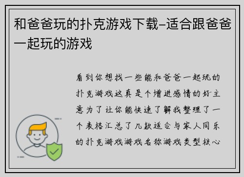和爸爸玩的扑克游戏下载-适合跟爸爸一起玩的游戏